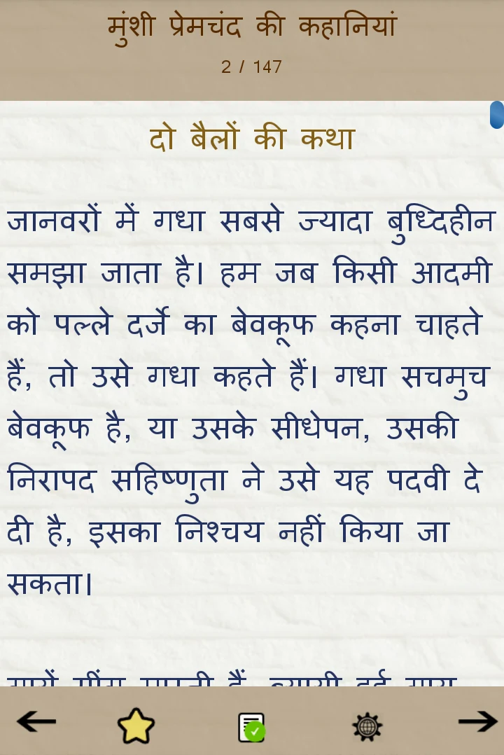 Munshi Premchand ki Kahaniyan screenshot