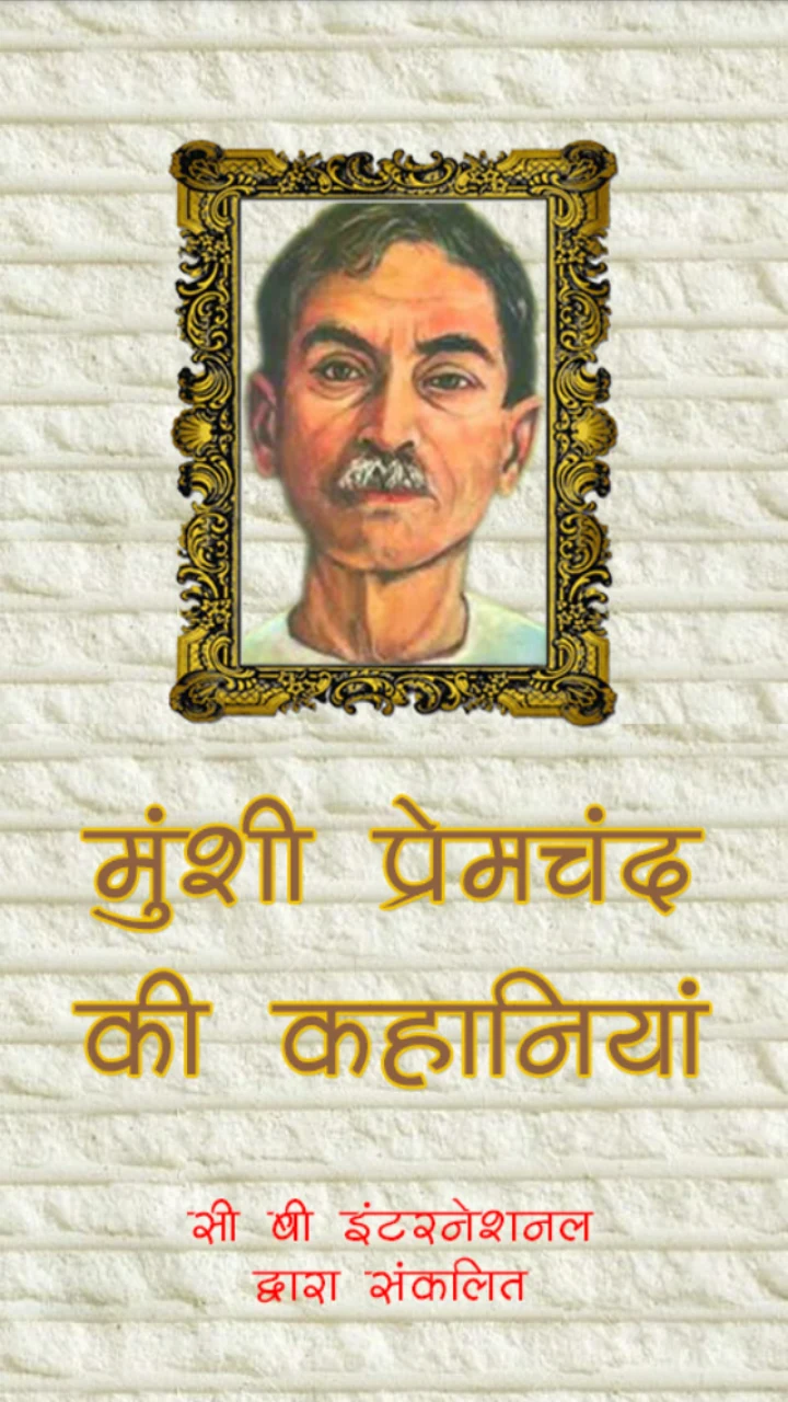Munshi Premchand ki Kahaniyan screenshot