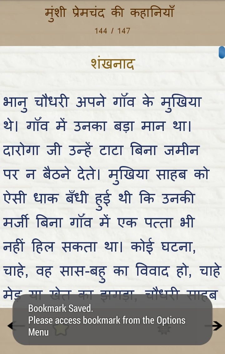 Munshi Premchand ki Kahaniyan screenshot